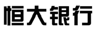 第18271460號“恒大銀行”商標駁回復審案